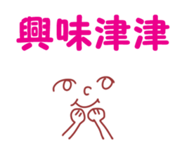 A four character idiom sticker #1035824