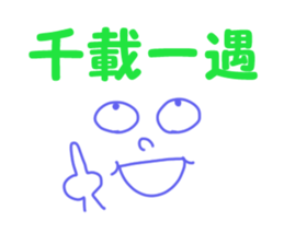 A four character idiom sticker #1035831