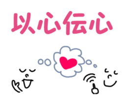 A four character idiom sticker #1035832