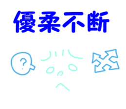 A four character idiom sticker #1035833