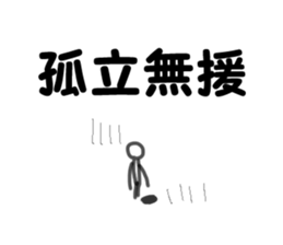 A four character idiom sticker #1035836