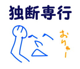 A four character idiom sticker #1035837