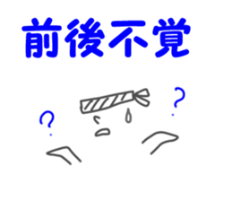 A four character idiom sticker #1035841