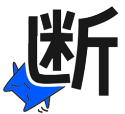 A character of Japan sticker #1039516