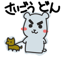 Kagoshima Shirokuma sticker #1040795