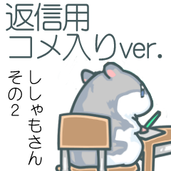 Lovely hamster SHISHAMO 2 Japanese ver.