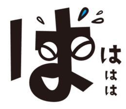 Hiragana speak "ha Line" Edition sticker #1068395