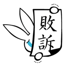 Hatausagi (a rabbit with a flag) sticker #1071628