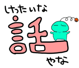 The alien speaks Kansai-ben. sticker #1077178