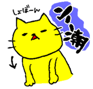THE YELLOW CAT -Go to Fishing- sticker #1093070