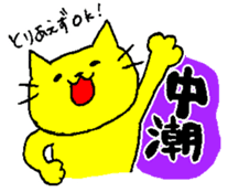 THE YELLOW CAT -Go to Fishing- sticker #1093071