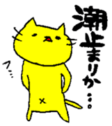 THE YELLOW CAT -Go to Fishing- sticker #1093073