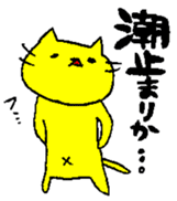 THE YELLOW CAT -Go to Fishing- sticker #1093073