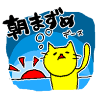 THE YELLOW CAT -Go to Fishing- sticker #1093082