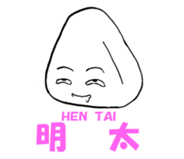 Onigiri-kun sticker #1093230