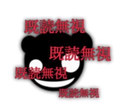 kuroi kumasan sticker #1102998