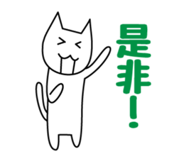 Invitation cat sticker #1104222