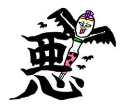 Kanji shot! sticker #1105267