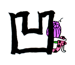 Kanji shot! sticker #1105273