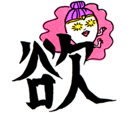 Kanji shot! sticker #1105275