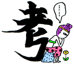 Kanji shot! sticker #1105282