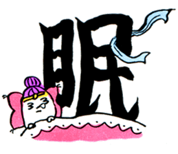 Kanji shot! sticker #1105290