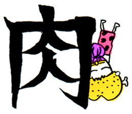 Kanji shot! sticker #1105292