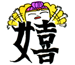 Kanji shot! sticker #1105304