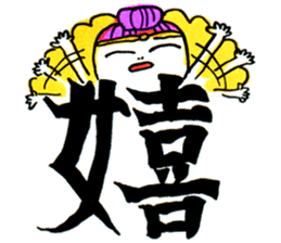 Kanji shot! sticker #1105304