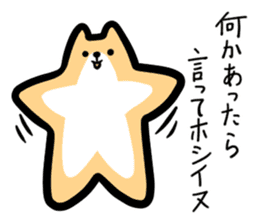 HOSHI INU sticker #1107457