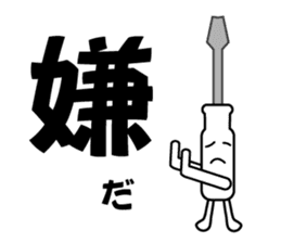 Mr. Flat head screwdriver sticker #1109870