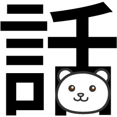 Put the thing a side