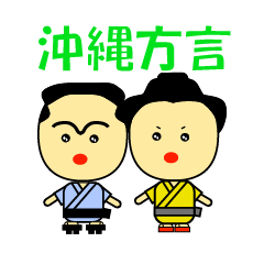 Japan Okinawa dialect