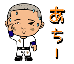 Mr.Gomi (High-school baseball player) sticker #1144087
