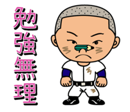 Mr.Gomi (High-school baseball player) sticker #1144091