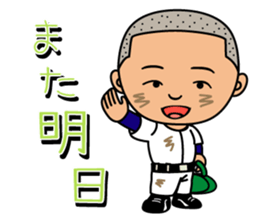 Mr.Gomi (High-school baseball player) sticker #1144098