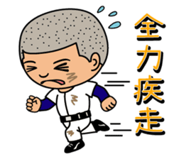 Mr.Gomi (High-school baseball player) sticker #1144101