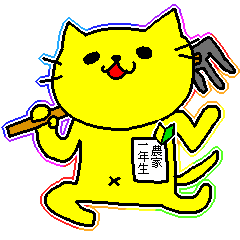 THE YELLOW CAT -Become farmers-