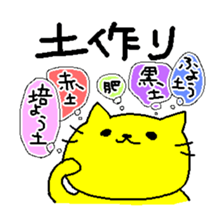 THE YELLOW CAT -Become farmers- sticker #1161031