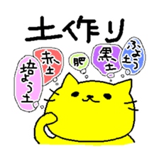 THE YELLOW CAT -Become farmers- sticker #1161031