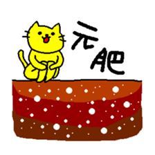 THE YELLOW CAT -Become farmers- sticker #1161032
