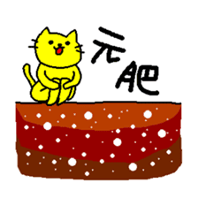 THE YELLOW CAT -Become farmers- sticker #1161032