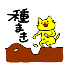 THE YELLOW CAT -Become farmers- sticker #1161033