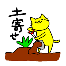 THE YELLOW CAT -Become farmers- sticker #1161038