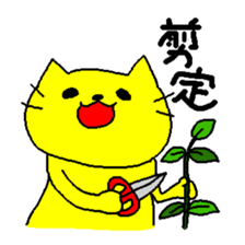 THE YELLOW CAT -Become farmers- sticker #1161040
