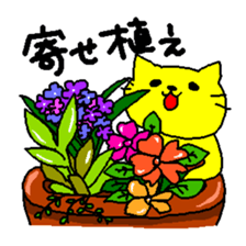 THE YELLOW CAT -Become farmers- sticker #1161042