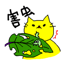 THE YELLOW CAT -Become farmers- sticker #1161046