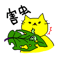 THE YELLOW CAT -Become farmers- sticker #1161046