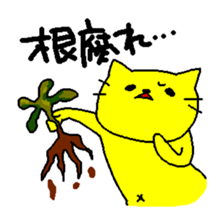 THE YELLOW CAT -Become farmers- sticker #1161050