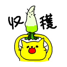 THE YELLOW CAT -Become farmers- sticker #1161053